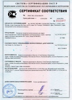 2016.04.15 Гатчина - Электроды покрытые металлические для сварки малоуглеродистых сталей. ГОСТ 9466-75