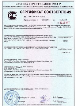 2016.06.22 Гатчина - Электроды покрытые металлические для ручной дуговой сварки. ГОСТ 9466-75