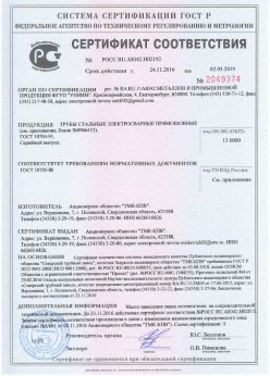 2016.11.24 Гатчина - Винтовая свая сертификат соответствия + Трубы стальные электросварные прямошовные. ГОСТ 10705-80