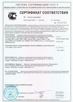 2017.07.07 Гатчина - Электроды покрытые металлические для ручной дуговой сварки. ГОСТ 9466-75