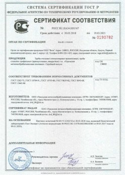 2018.03.20 Гатчина - Трубы стальные электросварные прямошовные. ГОСТ 10704-91