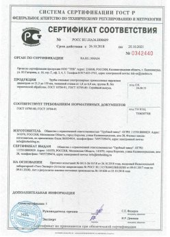 2018.10.26 Гатчина - Сертификаты винтовые сваи + Трубы стальные электросварные прямошовные наружным диаметром от 21,3 до 159 мм. ГОСТ 10705-80